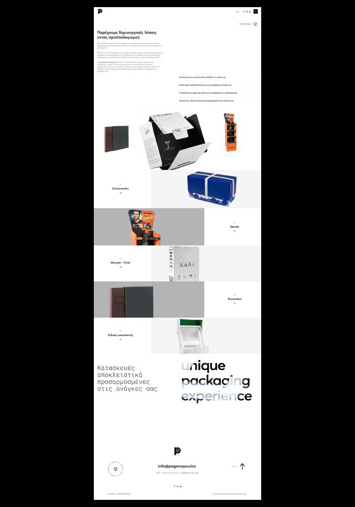Paganopoulos Packaging σχεδιασμός λογοτύπου και ιστοσελίδας